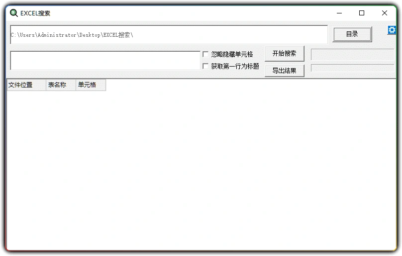 图片[1]-Excel 内容搜索工具 v1.0：批量查找 Excel 文件关键词-资源汇集