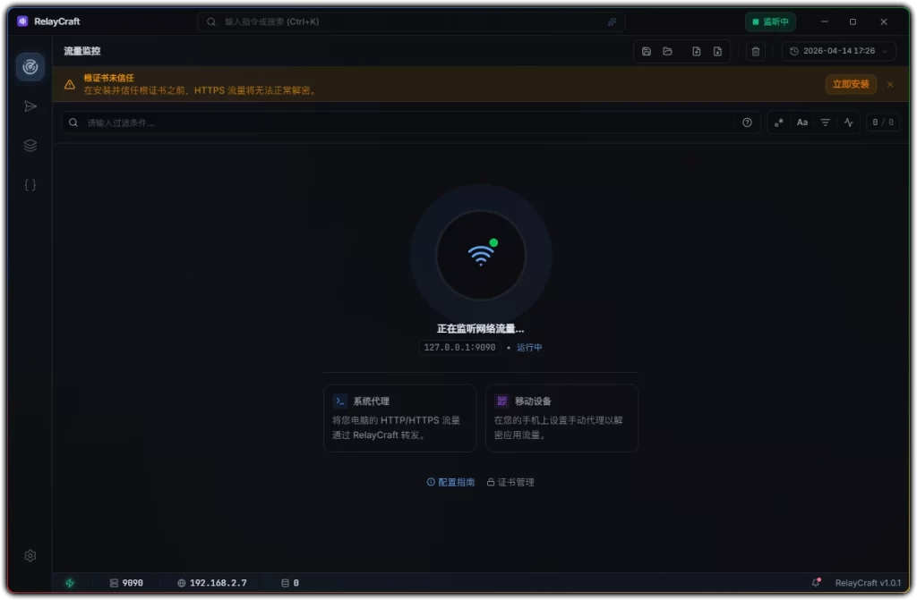 图片[1]-RelayCraft v1.0.1 - 官方离线版流量代理工具 (安全绿色)-资源汇集