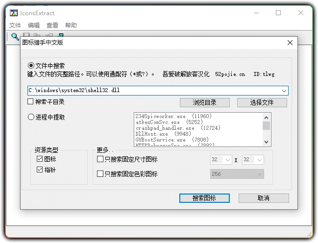图片[1]-图标猎手中文版 v1.0：批量提取系统图标与鼠标指针-资源汇集