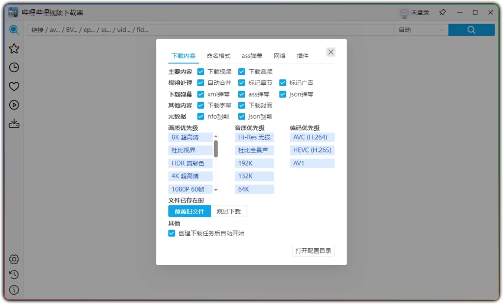 图片[1]-哔哩哔哩视频下载器 v0.2.0 - 全能B站视频下载工具 (便携版)-资源汇集