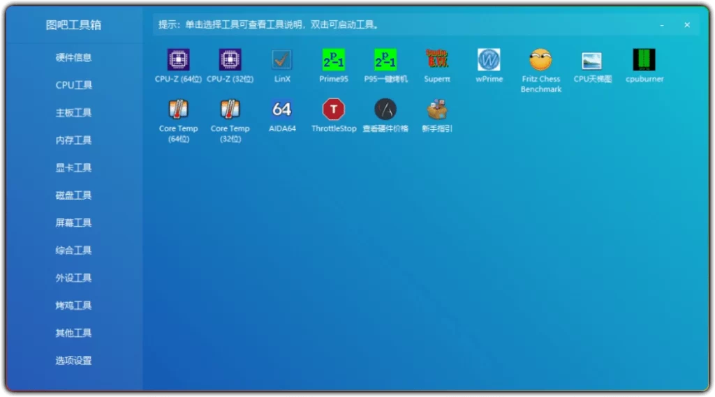 图片[1]-图吧工具箱 v2023.09 - 全能硬件检测与测试工具合集-资源汇集
