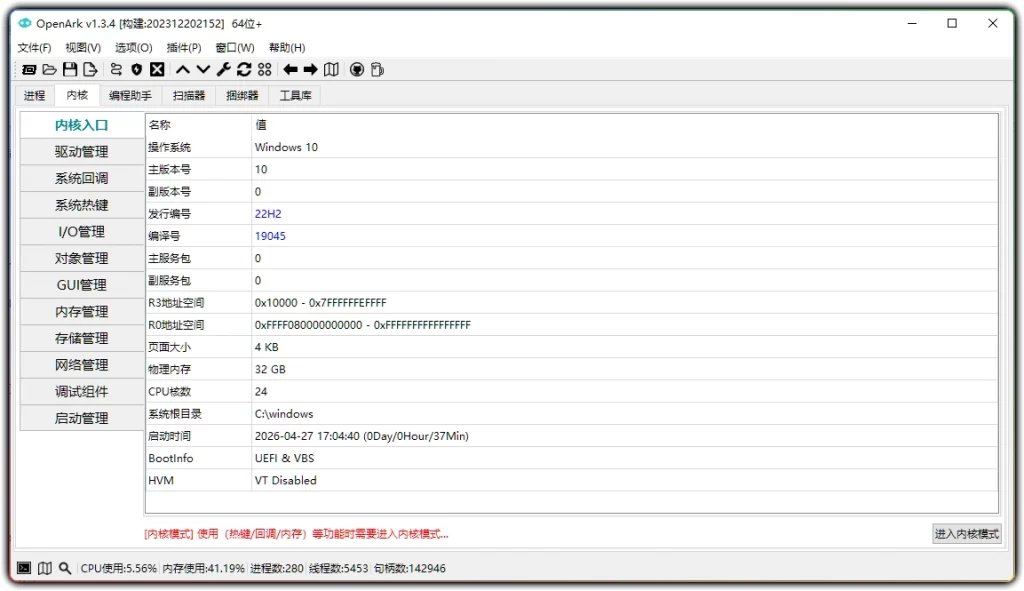 图片[1]-OpenArk v1.3.4 - 开源 Windows 反 Rootkit 系统工具-资源汇集