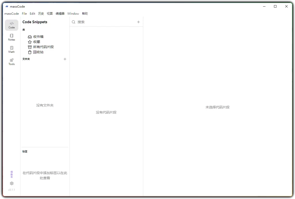 图片[1]-MassCode v4.2.2 - 跨平台代码片段管理工具 (开发者必备)-资源汇集
