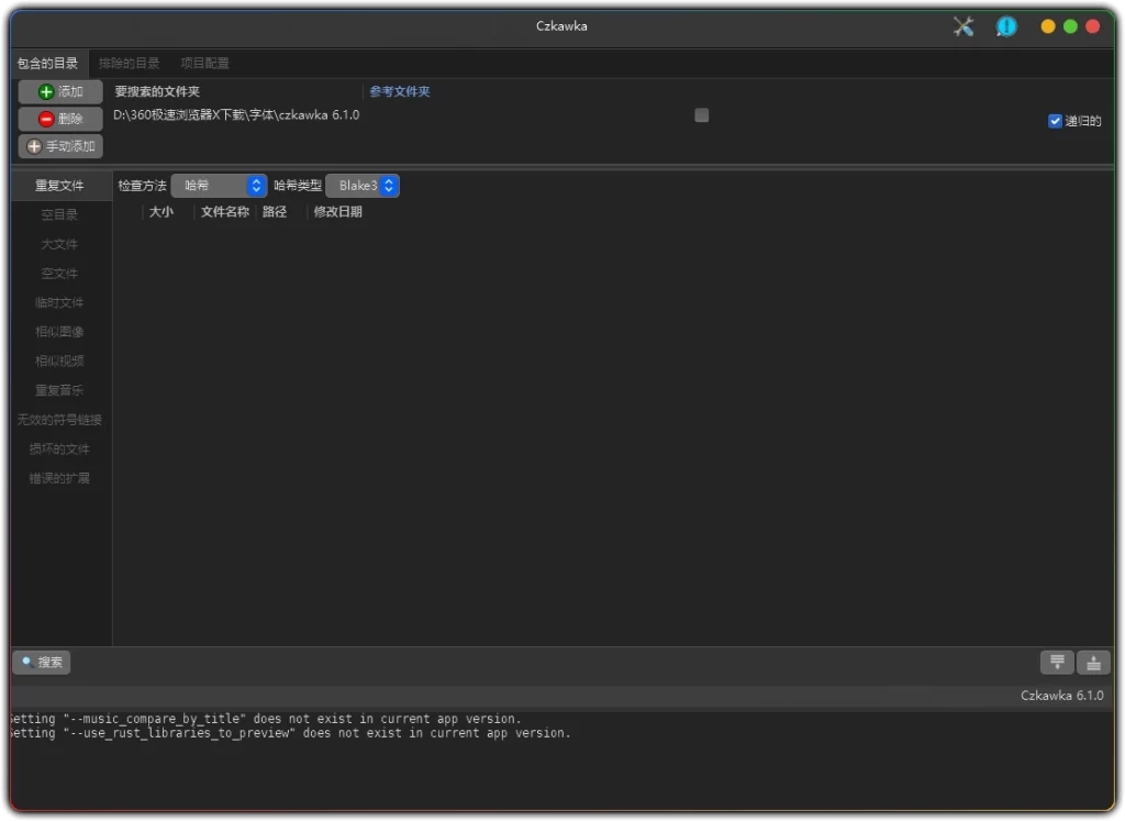 图片[1]-Czkawka v6.1.0 - 重复文件清理与系统垃圾扫描工具-资源汇集