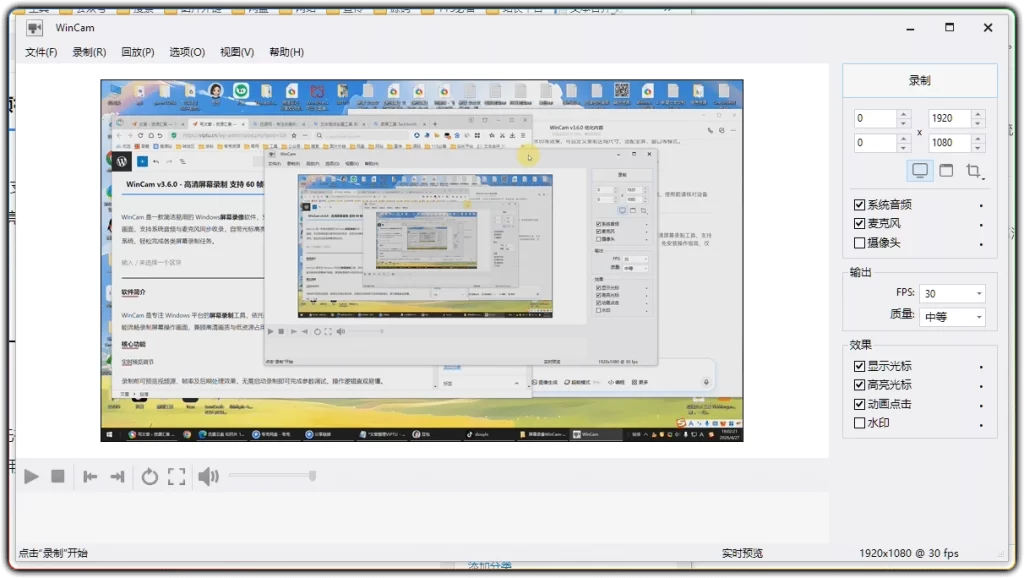 图片[1]-WinCam v3.6.0 - 高清屏幕录制 支持 60 帧视频捕捉工具-资源汇集