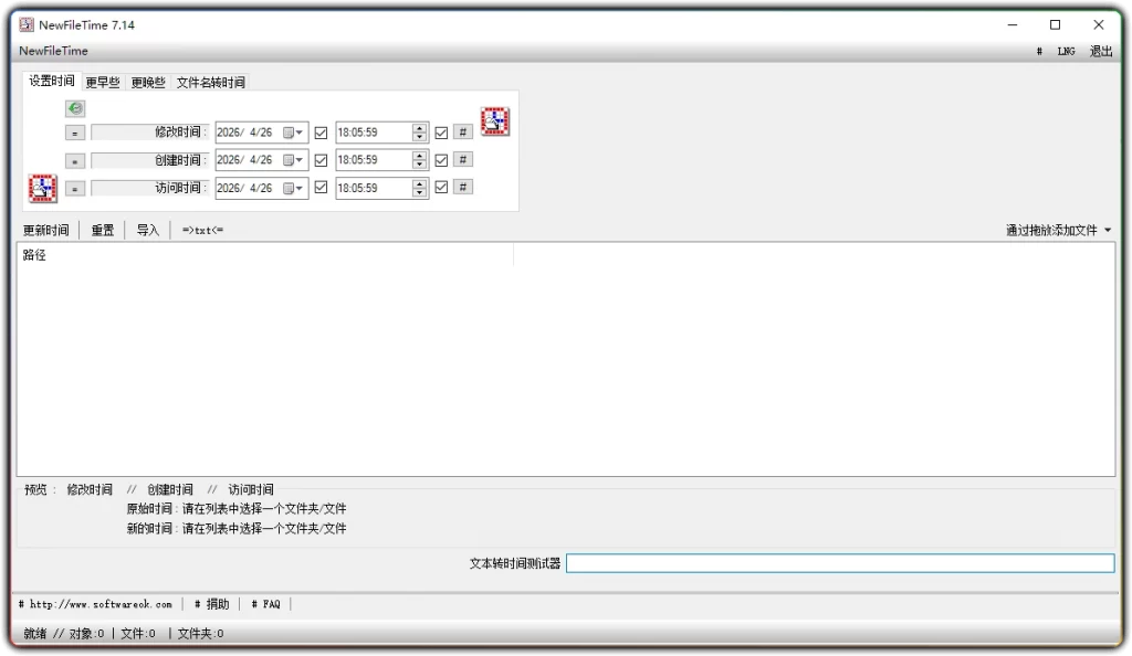 图片[1]-NewFileTime v7.14 - 批量修改文件文件夹时间戳工具-资源汇集