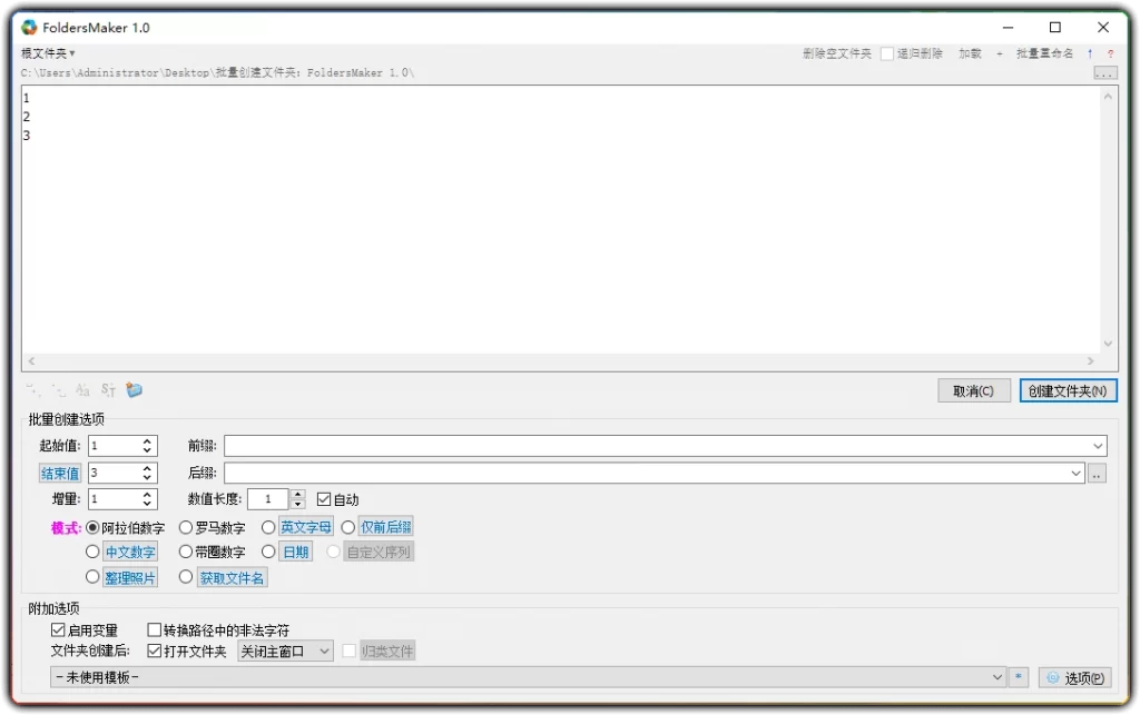 图片[1]-FoldersMaker v1.0 - 一键批量创建多层文件夹工具-资源汇集