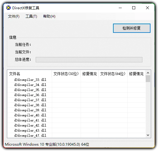 图片[1]-DirectX Repair v4.3.0.20888 - 修复系统dll缺失与运行库问题-资源汇集