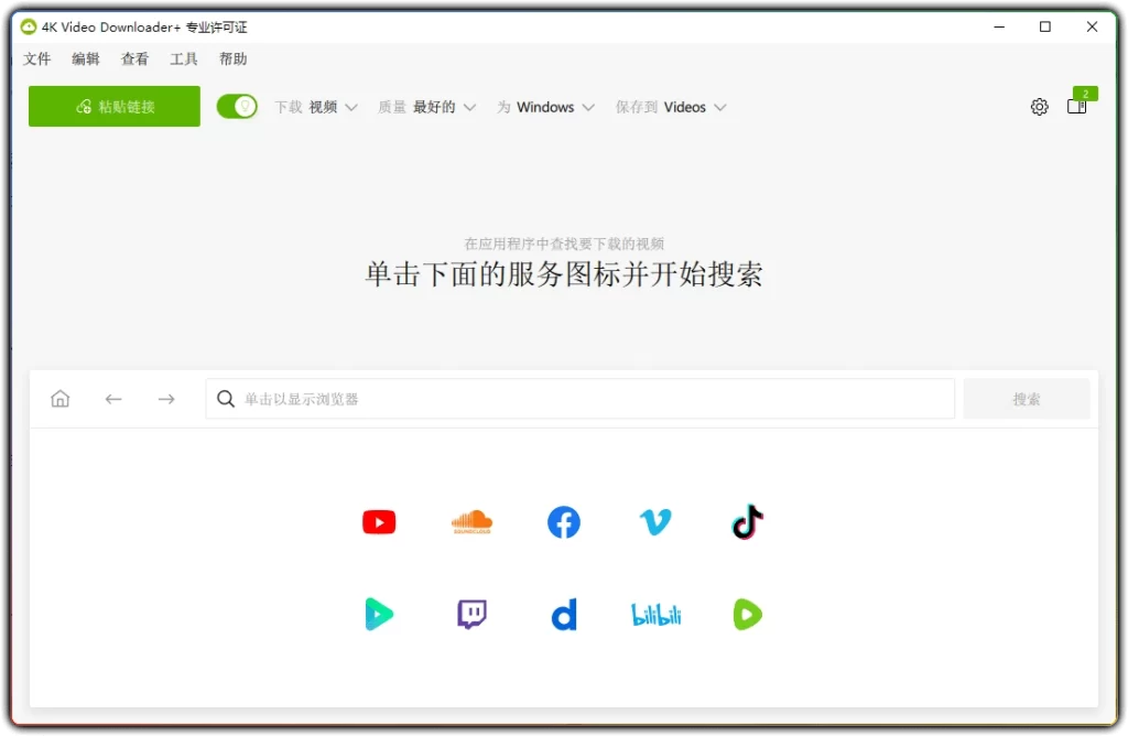 图片[1]-4K Video Downloader+ v26.1.0.0336 - 高清视频下载 多平台解析-资源汇集