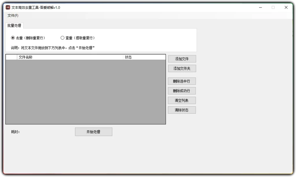 图片[1]-文本高效去重工具 v1.0 - 批量文本查重去重极速处理-资源汇集