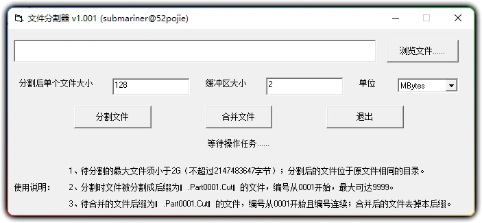 图片[1]-文件分割合并工具 v1.001 - 大文件分割与合并-资源汇集