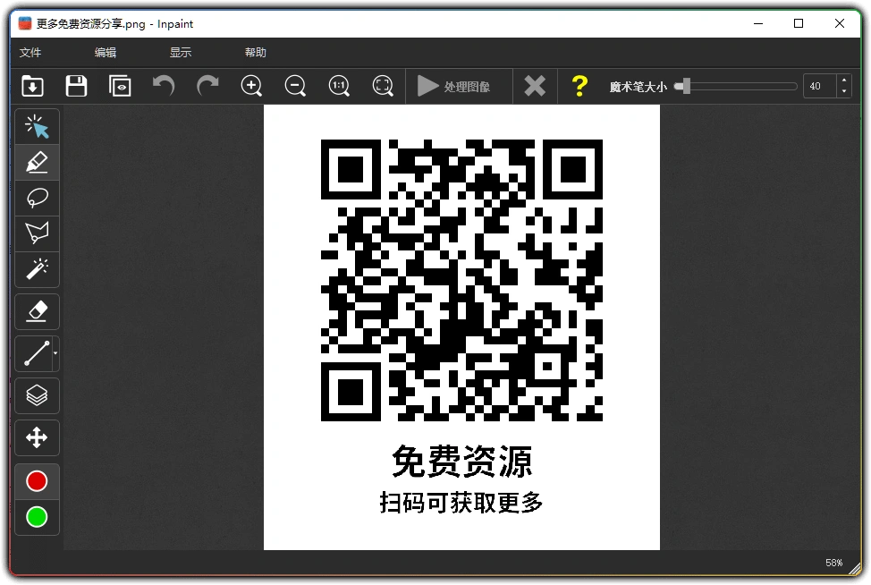 图片[1]-Inpaint v10.2.2 - 智能图像修复去水印工具 (高效易用)-资源汇集