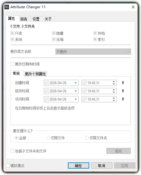 图片[1]-Attribute Changer v11.30 - 文件属性批量修改工具 (汉化版)-资源汇集