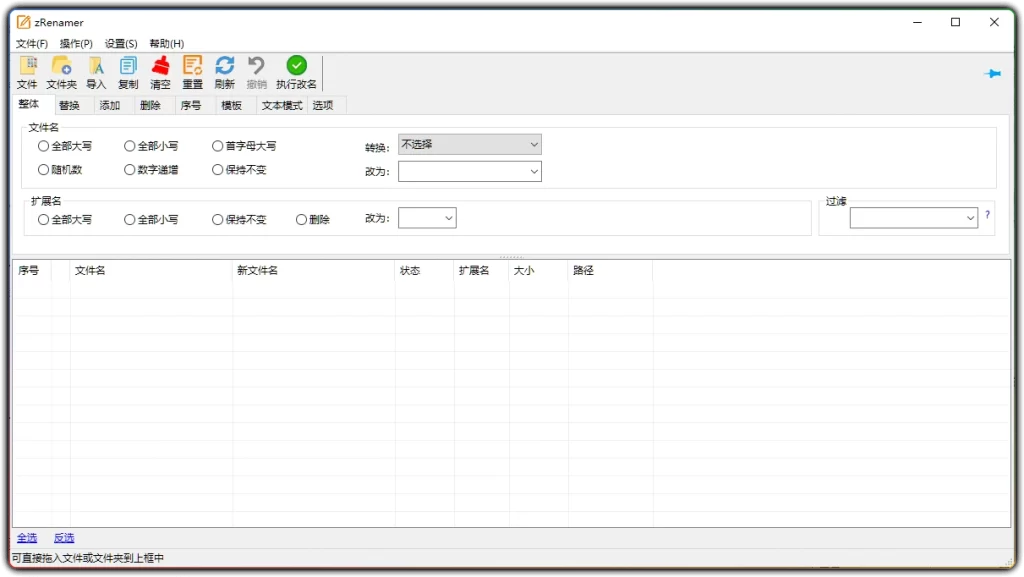图片[1]-zRenamer v1.9 - 批量重命名工具 正则替换高效改名-资源汇集