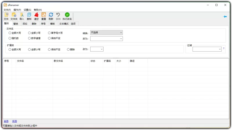 zRenamer v1.9 - 批量重命名工具 正则替换高效改名-资源汇集