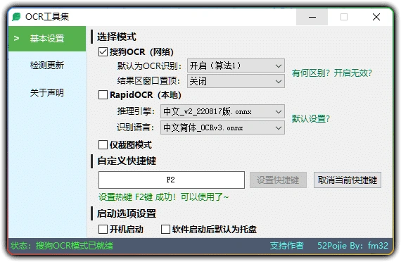 图片[1]-OCR 工具集 v1.1 - 搜狗网络 + 本地离线 OCR 识别工具-资源汇集