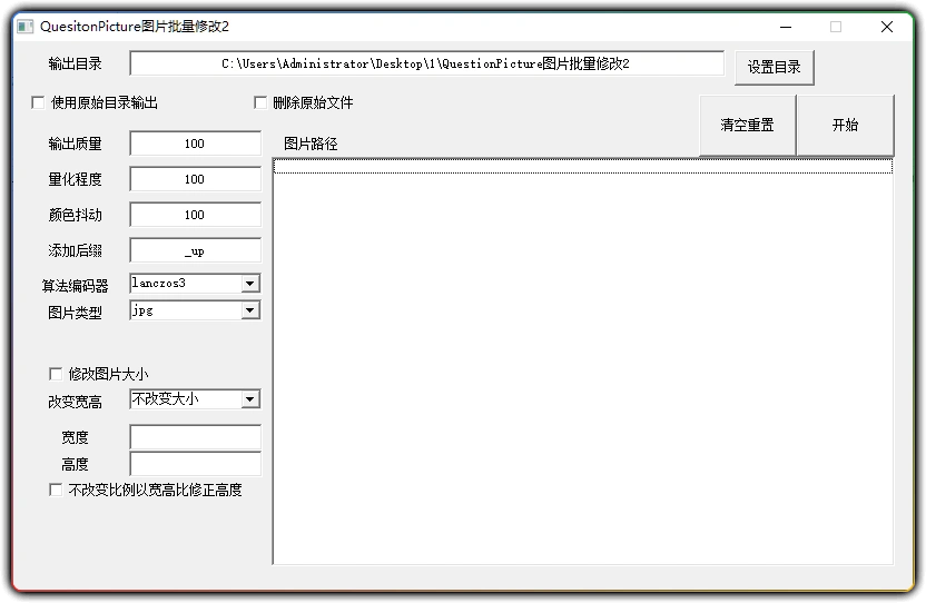 图片[1]-QuestionPicture - 图片批量修改与压缩处理工具-资源汇集