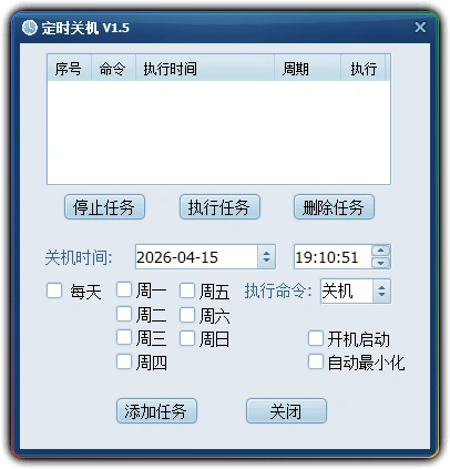 图片[1]-定时关机 v1.5 - 绿色稳定版电脑定时关机工具-资源汇集