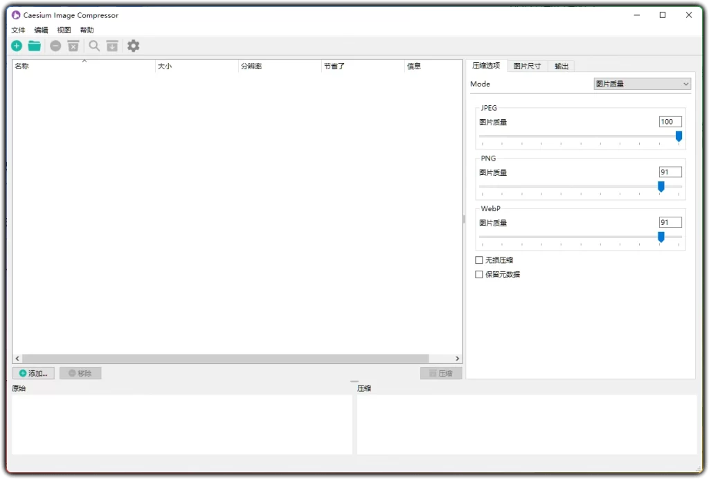 图片[1]-Caesium Image Compressor v2.3.1 - 无损批量图片压缩工具-资源汇集