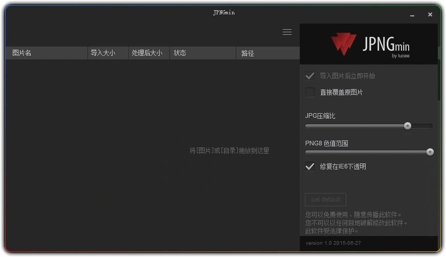 图片[1]-JPNGmin v1.0 - 批量无损透明图片压缩工具-资源汇集