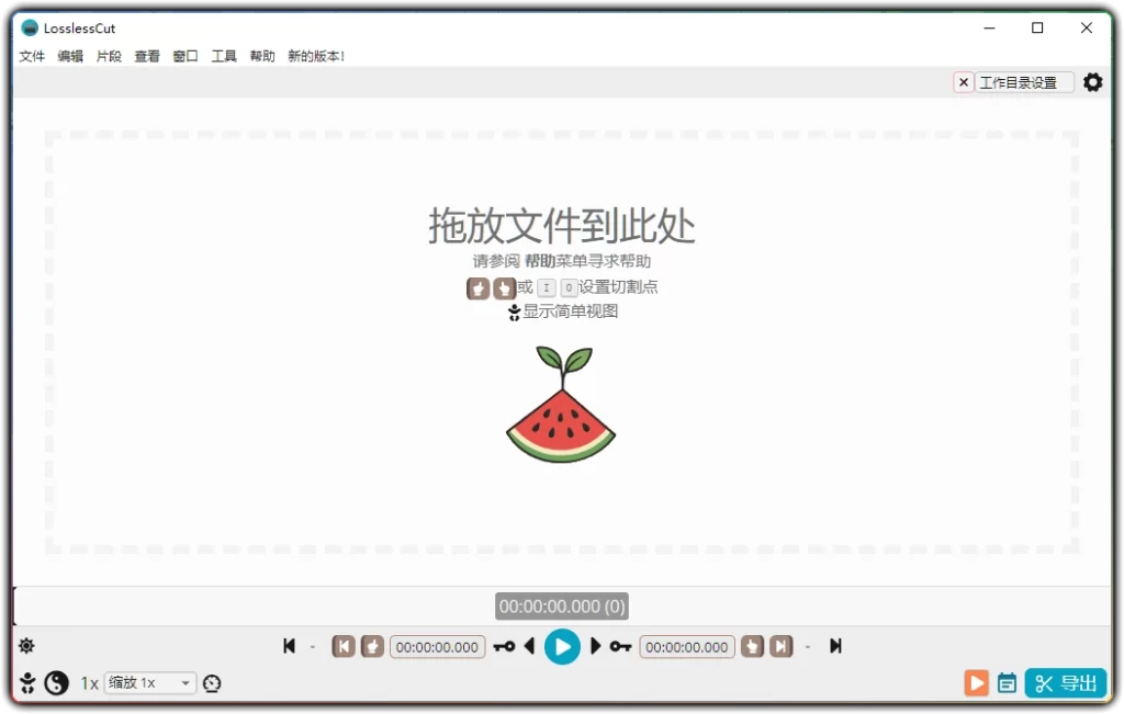 图片[1]-LosslessCut v3.59.1 - 无损视频剪切合并工具 (极速剪辑)-资源汇集