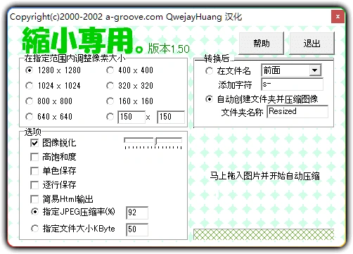 图片[1]-ShukuSen v1.50 - 批量图片压缩 高保真画质缩小工具-资源汇集