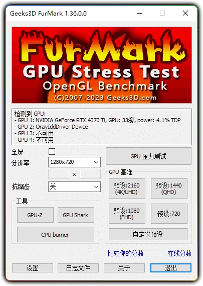 图片[1]-FurMark v1.36.0.0 - 汉化绿色版 GPU 稳定性测试利器-资源汇集