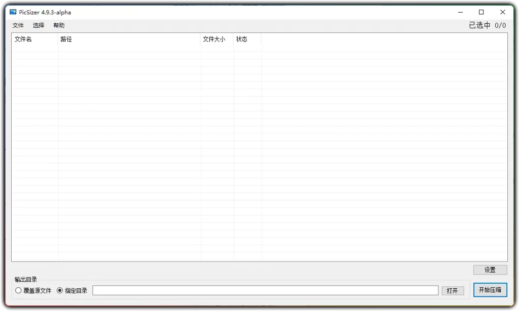 图片[1]-PicSizer v4.9.3 - 指定大小批量图片压缩工具 (智能画质)-资源汇集