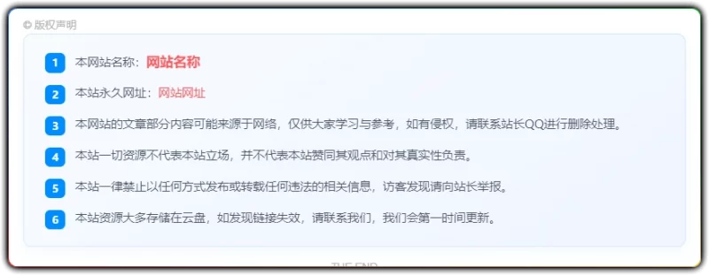 WordPress 文章版权声明 - 子比主题美化设置方法-资源汇集