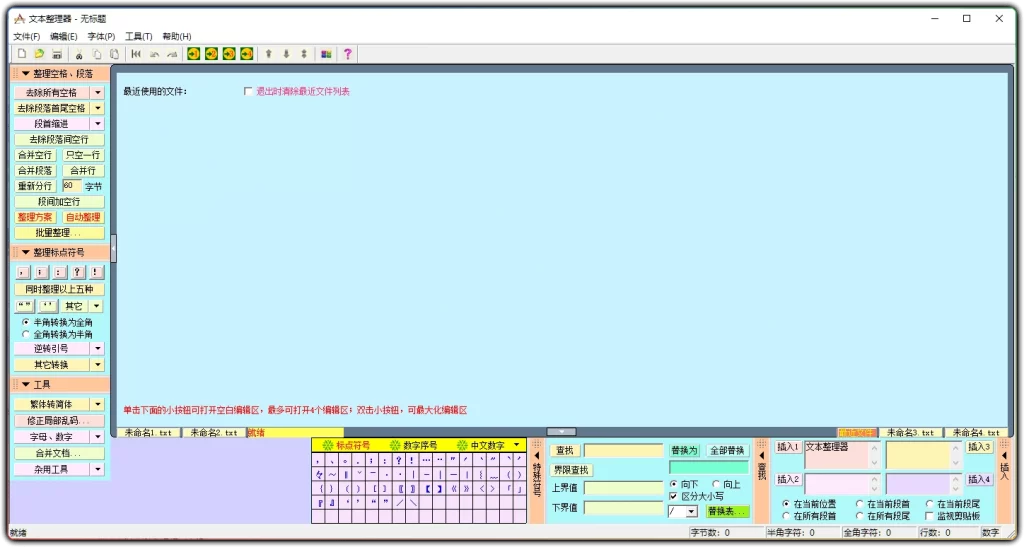 图片[1]-TextEditor 文本整理器 - 网站文章编辑专用文本处理工具-资源汇集