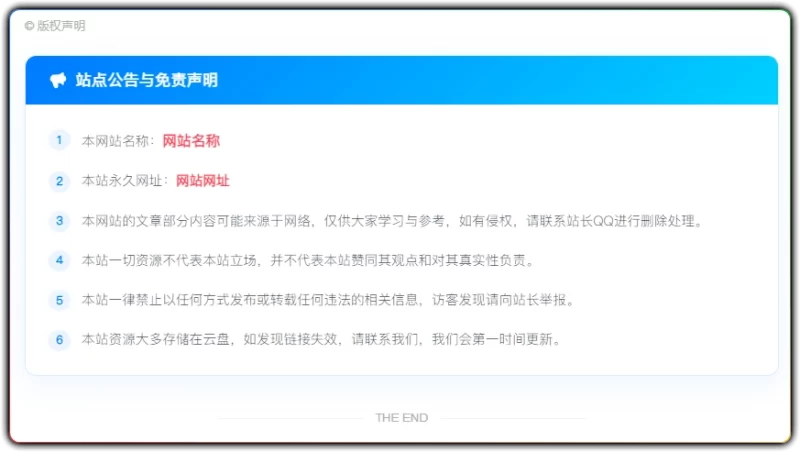 zibll子比主题 - WordPress 文章版权声明添加教程-资源汇集