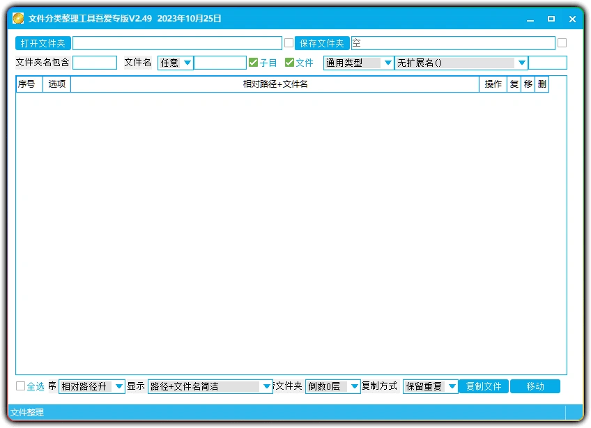 图片[1]-文件分类整理工具 v2.49 - 文件夹文件批量处理工具-资源汇集