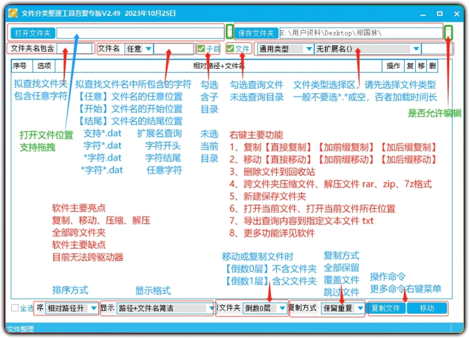 图片[2]-文件分类整理工具 v2.49 - 文件夹文件批量处理工具-资源汇集