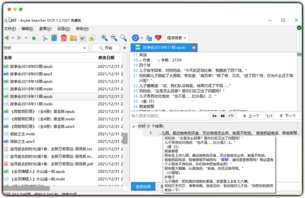 图片[1]-AnyTXT Searcher v1.3.1205 - 本地文档全文检索工具-资源汇集
