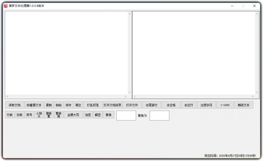 图片[1]-落梦文本处理器 v1.0.0.8 - 多功能文本批量处理工具-资源汇集