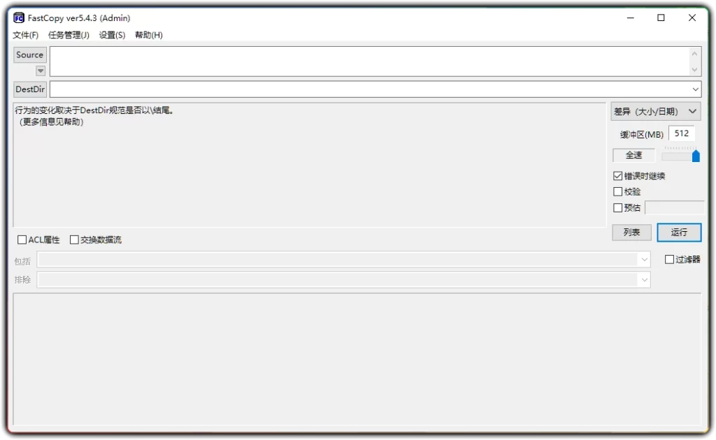 图片[1]-FastCopy v5.4.3 - 极速文件拷贝删除工具 (Windows)-资源汇集