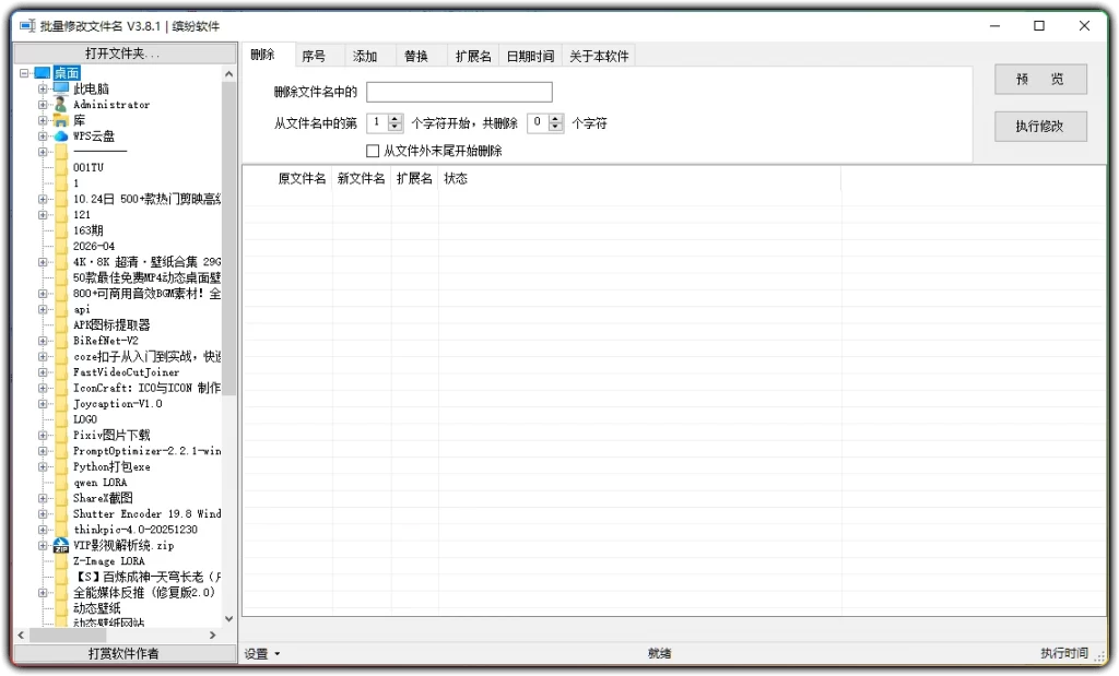 图片[1]-批量修改文件名 v3.8 - 多功能批量文件重命名工具-资源汇集