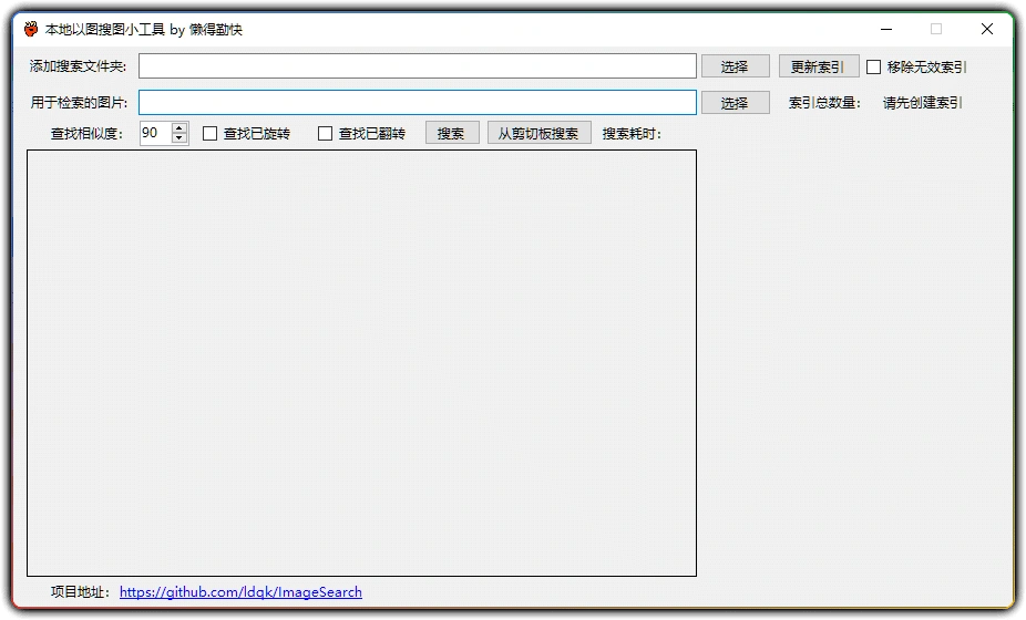 图片[1]-ImageSearch v1.12 - 本地磁盘以图搜图工具 (高效检索)-资源汇集
