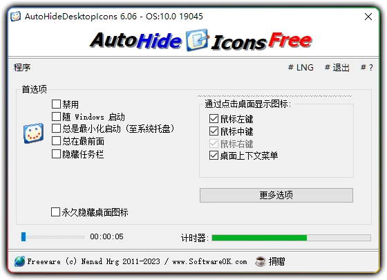 图片[1]-AutoHideDesktopIcons v6.06 - 自动隐藏桌面图标 (定时隐藏)-资源汇集