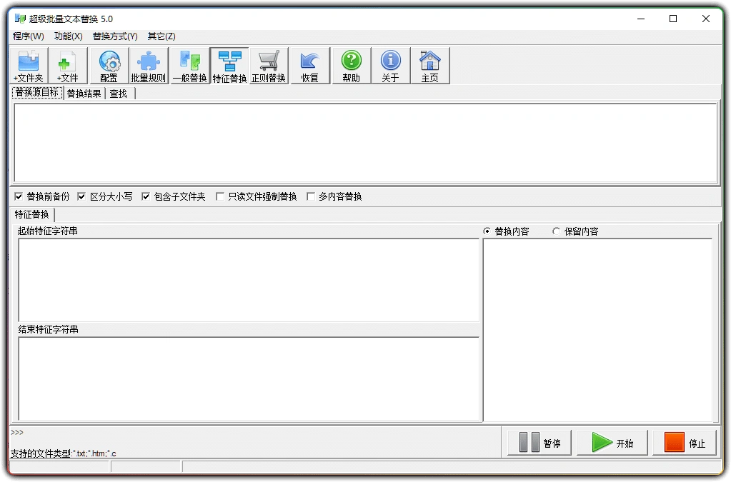 图片[1]-超级批量文本替换 v5.02 - 批量文本高效替换工具 (多功能)-资源汇集