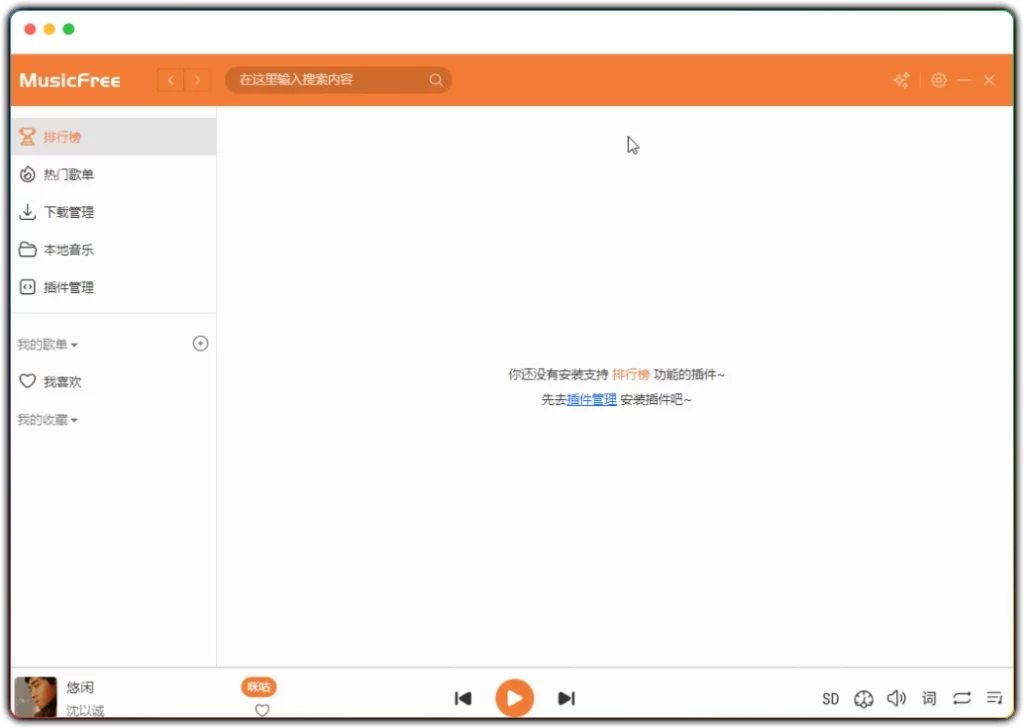 图片[1]-MusicFree 最新版 - 插件化无广告免费音乐播放器-资源汇集