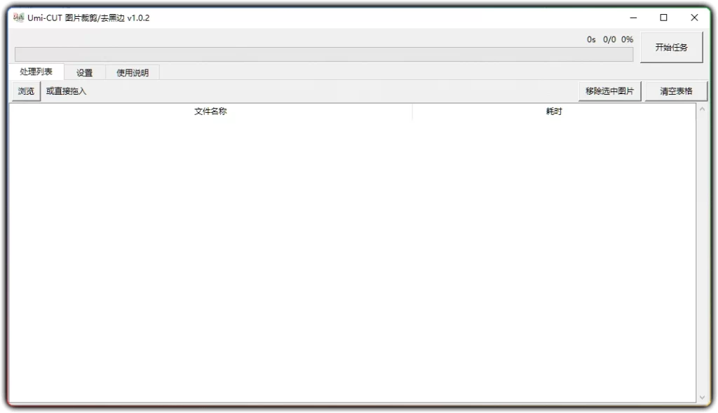 图片[1]-Umi-CUT v1.0.2 - 批量图片去黑边裁剪压缩处理工具-资源汇集