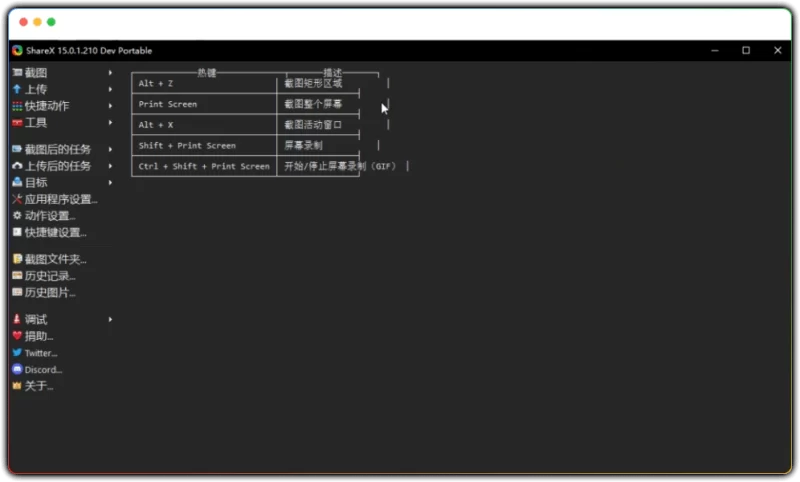 ShareX v15.0.1.210 - 开源截图软件 无广告便携版-资源汇集