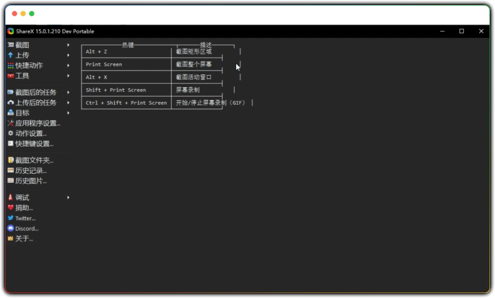 图片[1]-ShareX v15.0.1.210 - 开源截图软件 无广告便携版-资源汇集