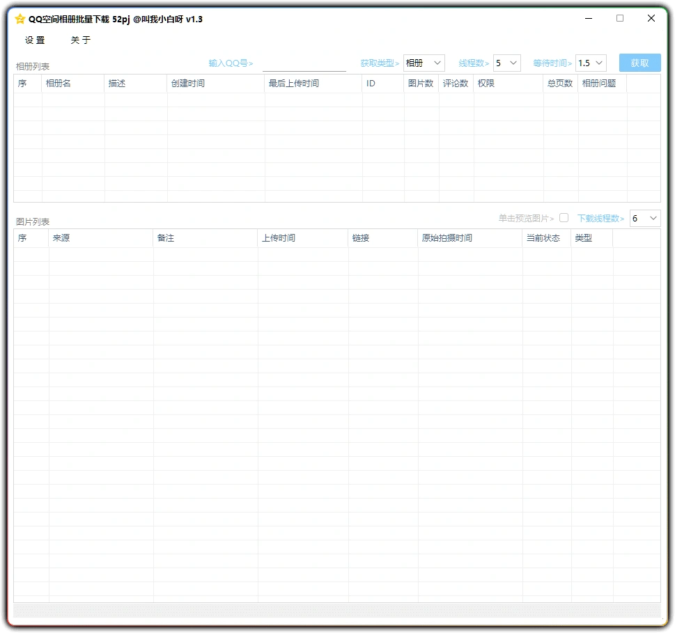 图片[1]-QQ空间批量下载器 v1.3 - 相册图片视频一键获取-资源汇集