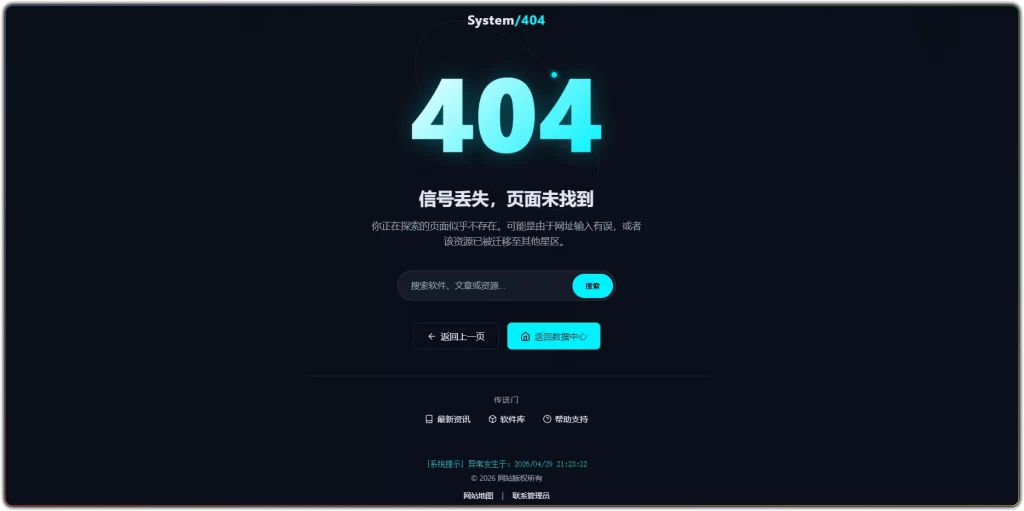 图片[1]-科技风 404 页面源码 - 免费一键部署 响应式适配-资源汇集
