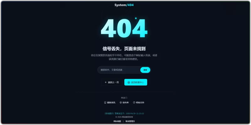 科技风 404 页面源码 – 免费一键部署 响应式适配-资源汇集
