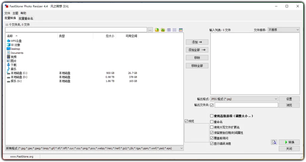 图片[1]-FastStone Photo Resizer v4.4 - 图片批量处理格式转换-资源汇集