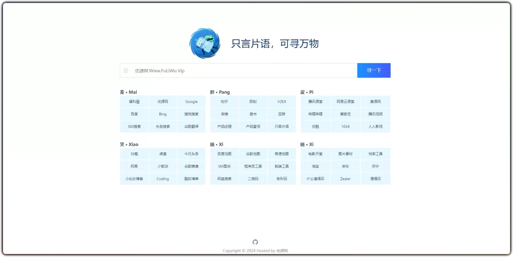 static-nav 静态导航页 - 极简静态网页导航工具 (自用友好)-资源汇集