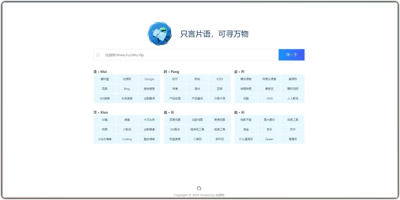 static-nav 静态导航页 - 极简静态网页导航工具 (自用友好)-资源汇集